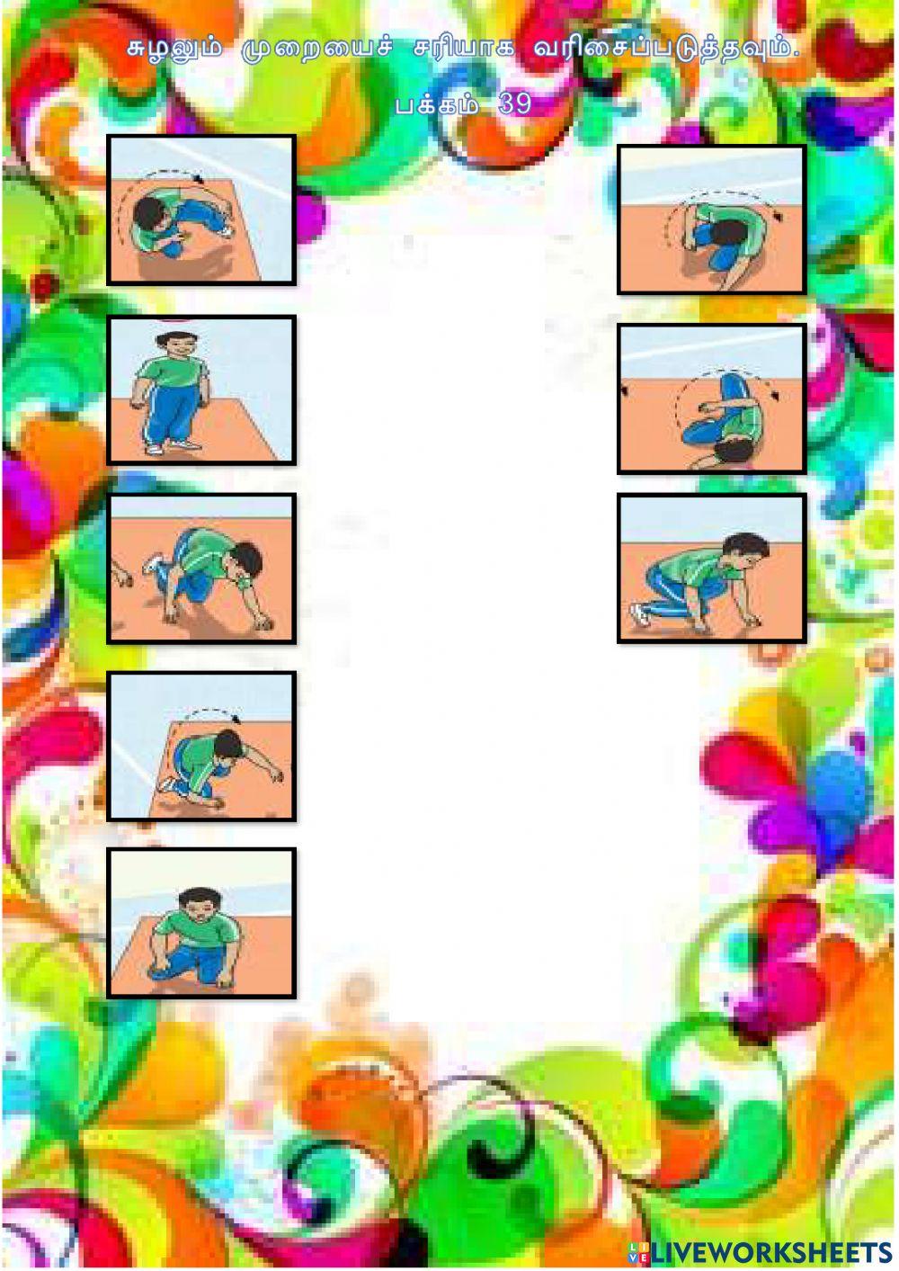 உடற்கல்வி உடற்கல்வி
