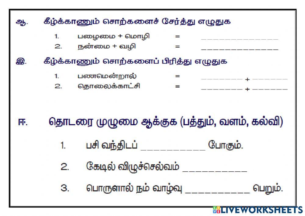 கேள்விச்செல்வம் பொருட்செல்வம்