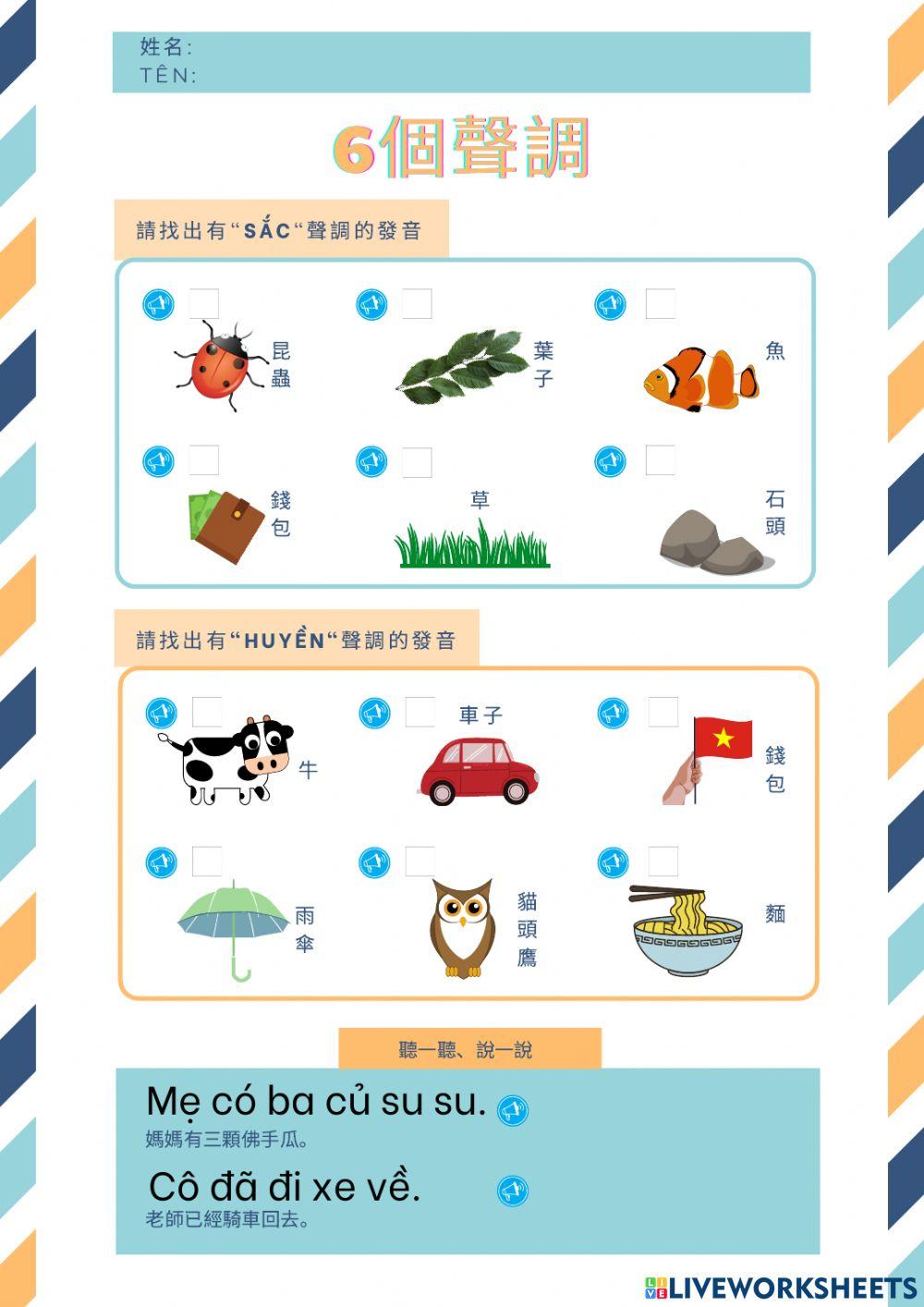 發音篇-6個聲調