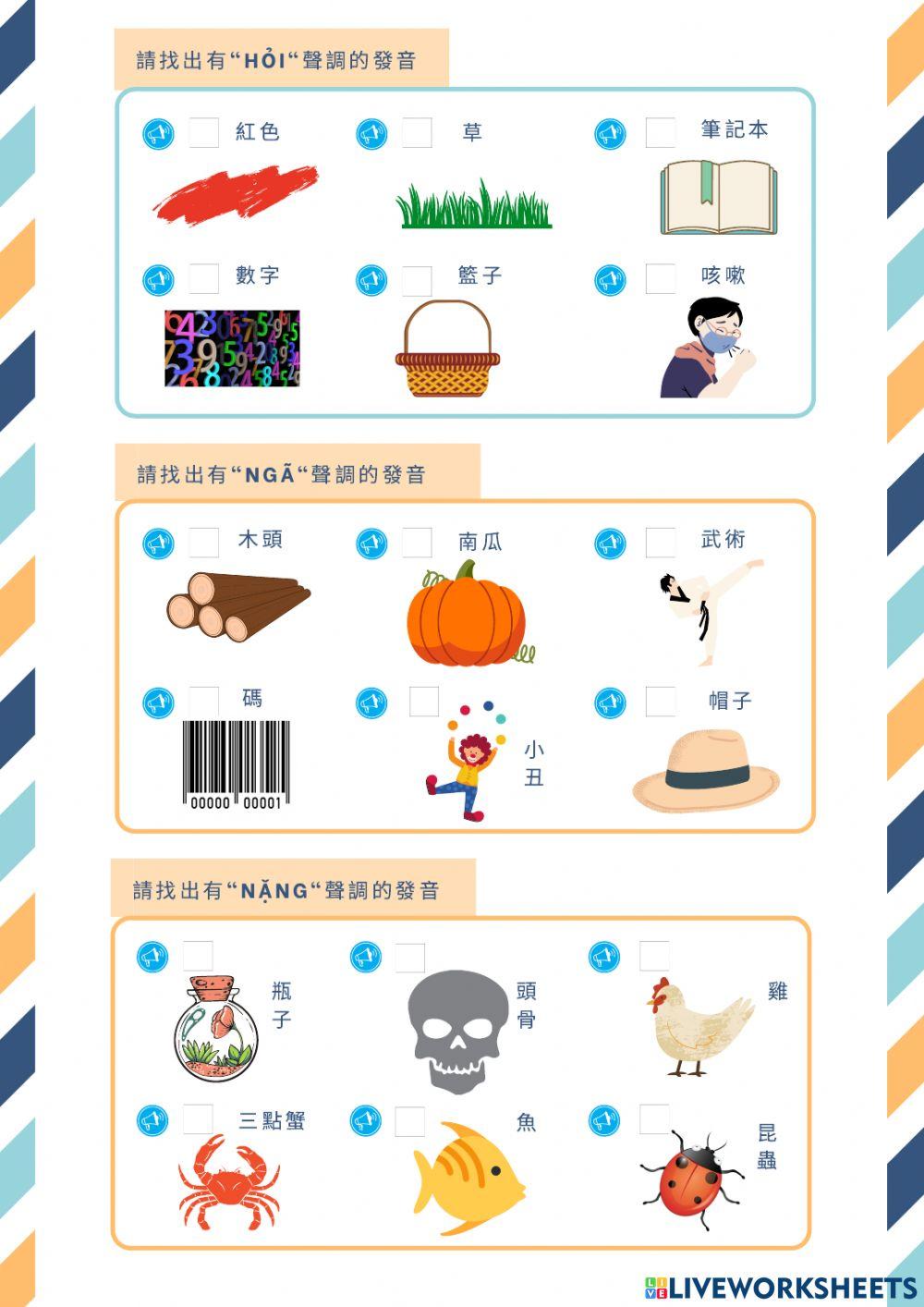 發音篇-6個聲調