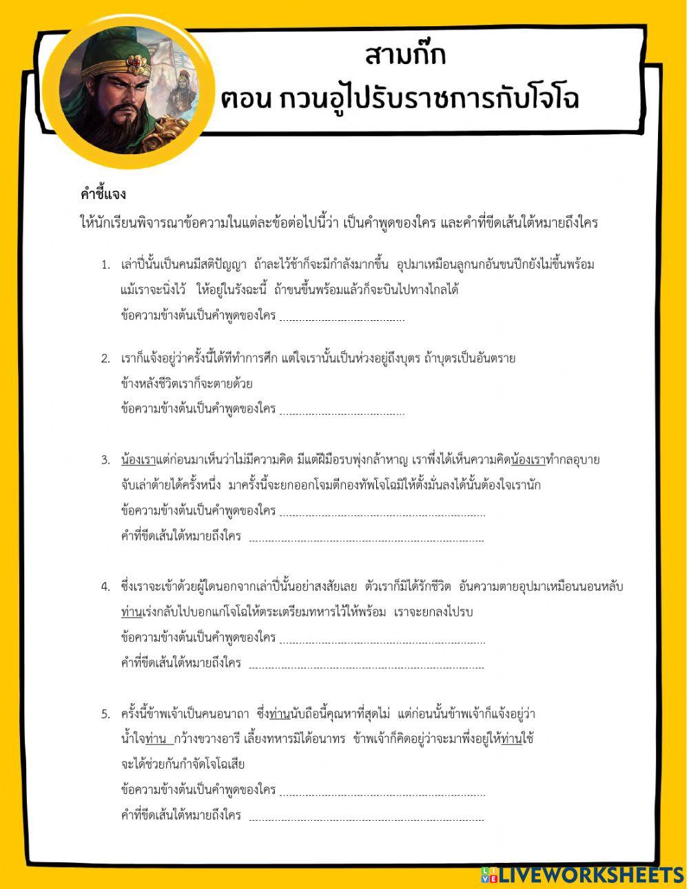 สามก๊ก ตอนกวนอูไปรับราชการกับโจโฉ