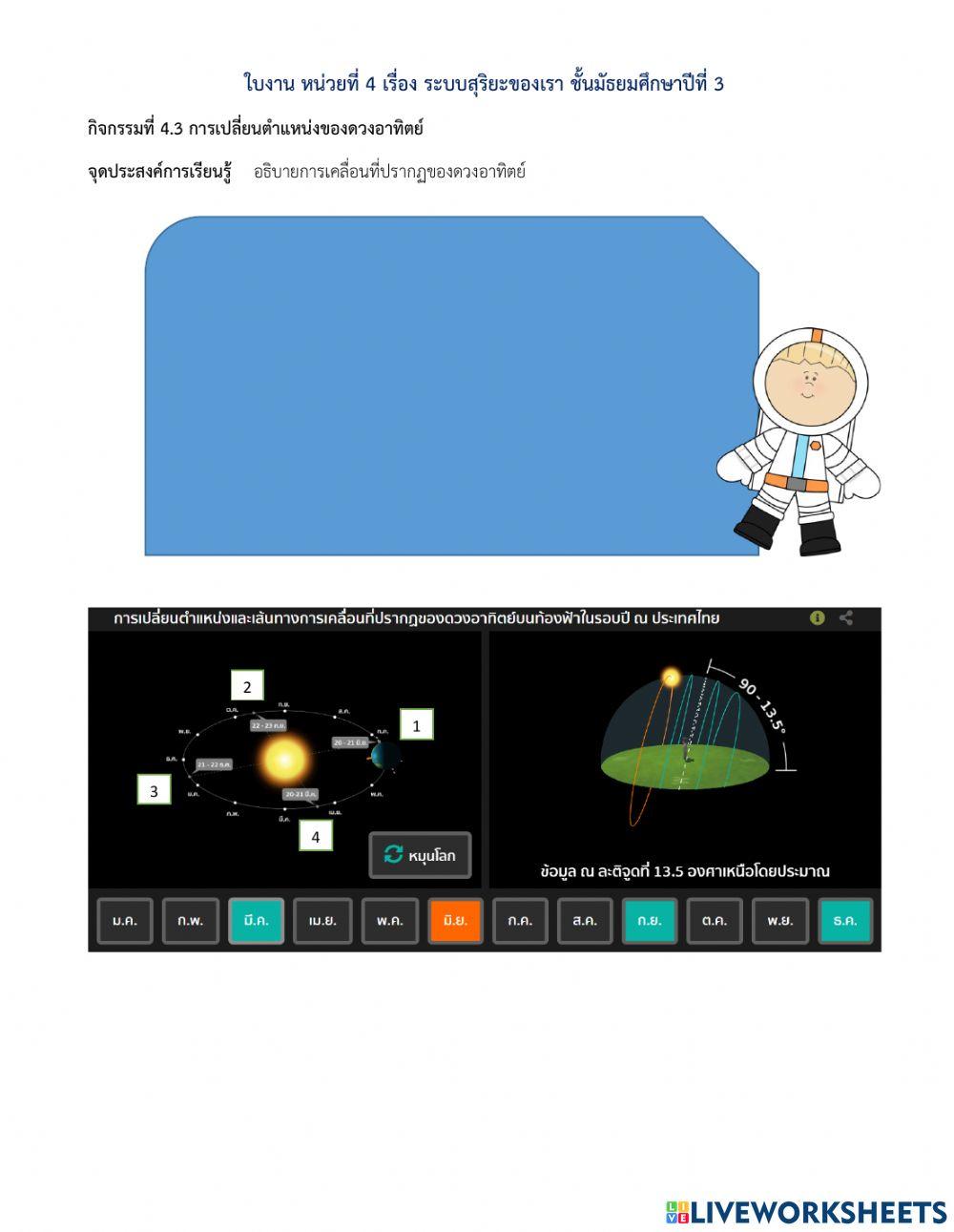 การเปลี่ยนตำแหน่งของดวงอาทิตย์