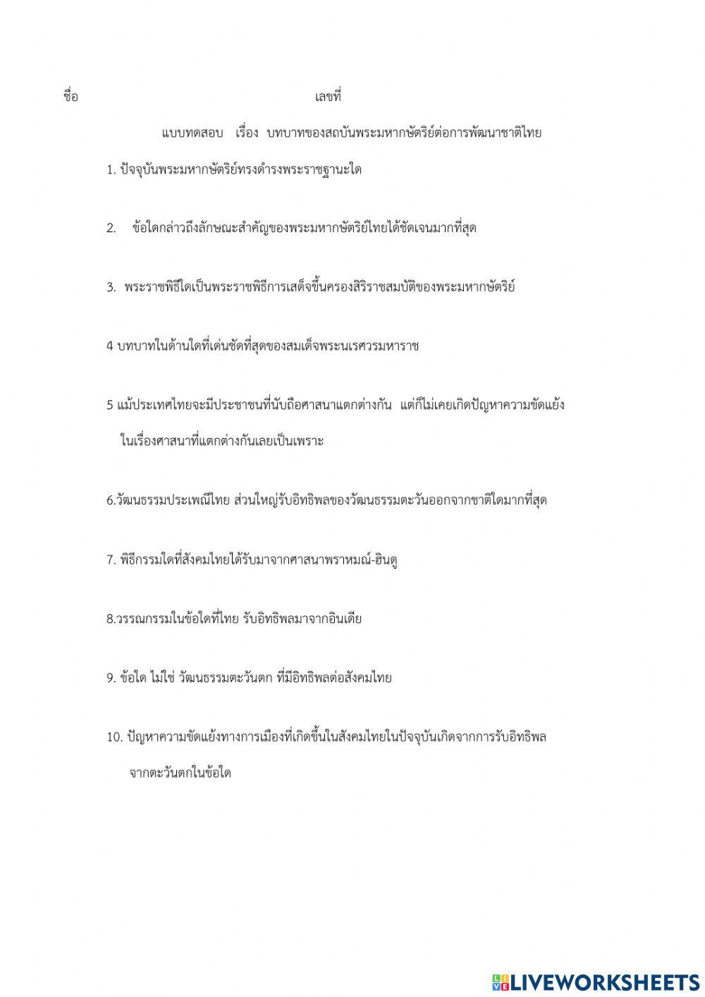 ประวัติศาสตร์ไทยม.4