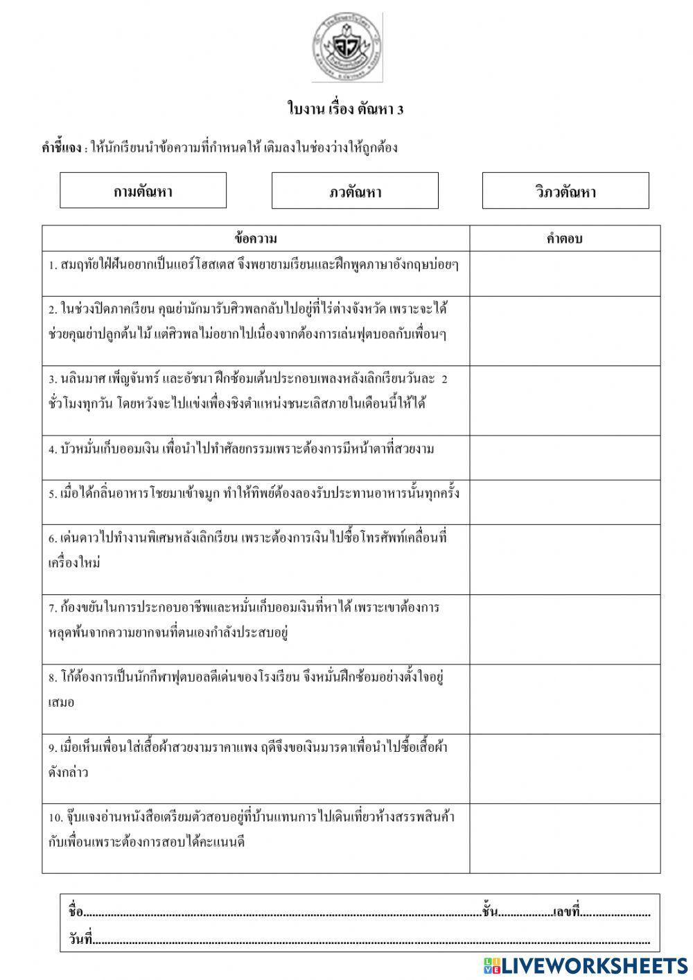 ใบงาน เรื่องตัณหา 3 (ครูแป๋ม)