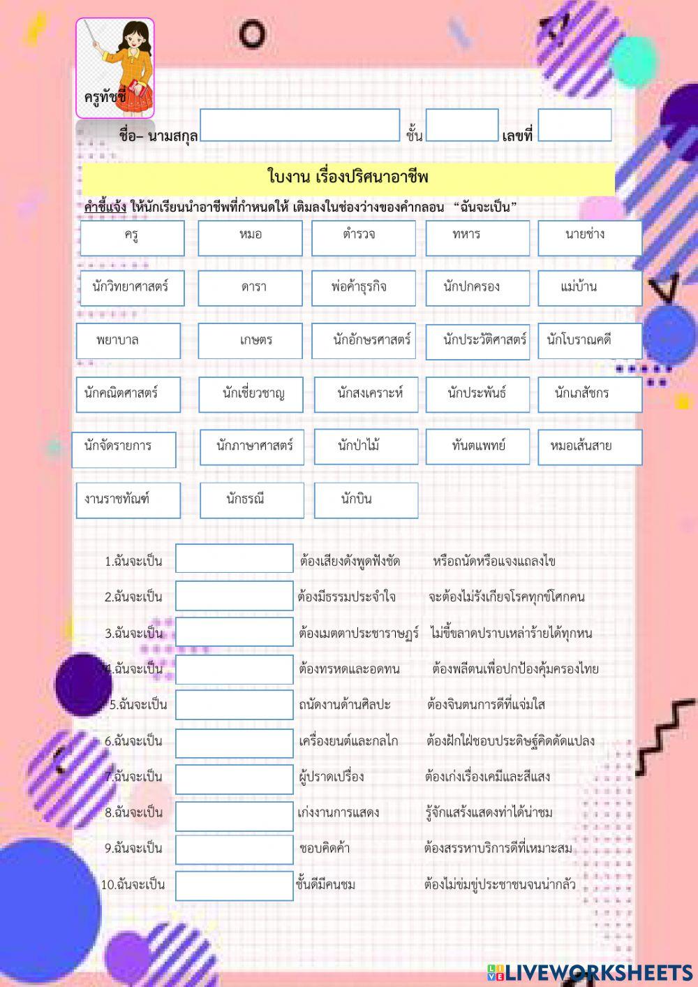 ปริศนาอาชีพ
