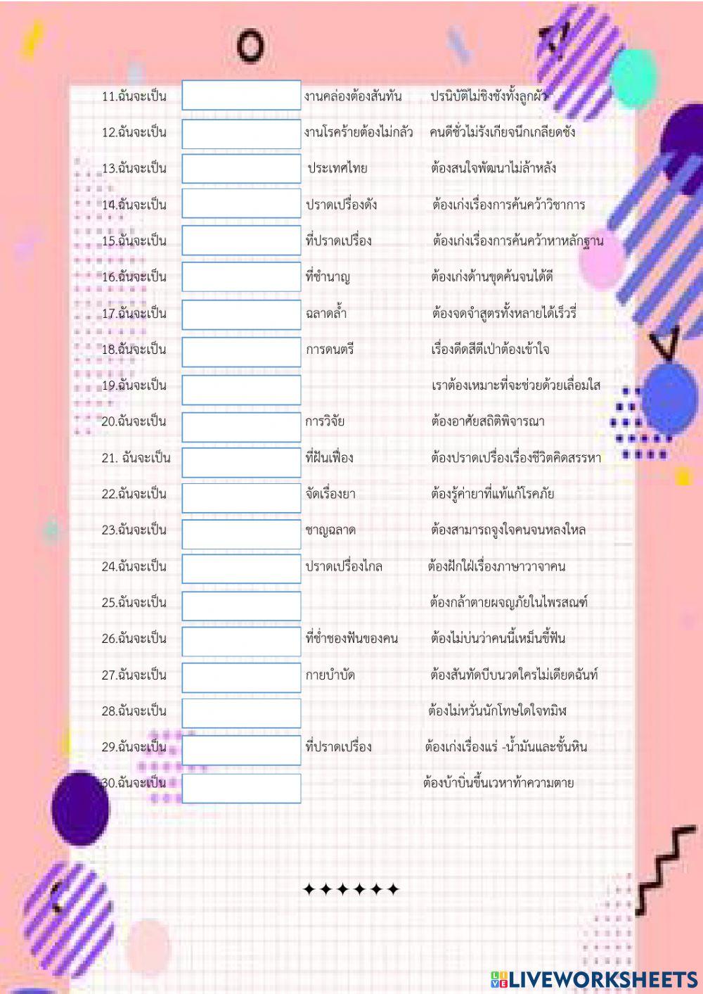 ปริศนาอาชีพ