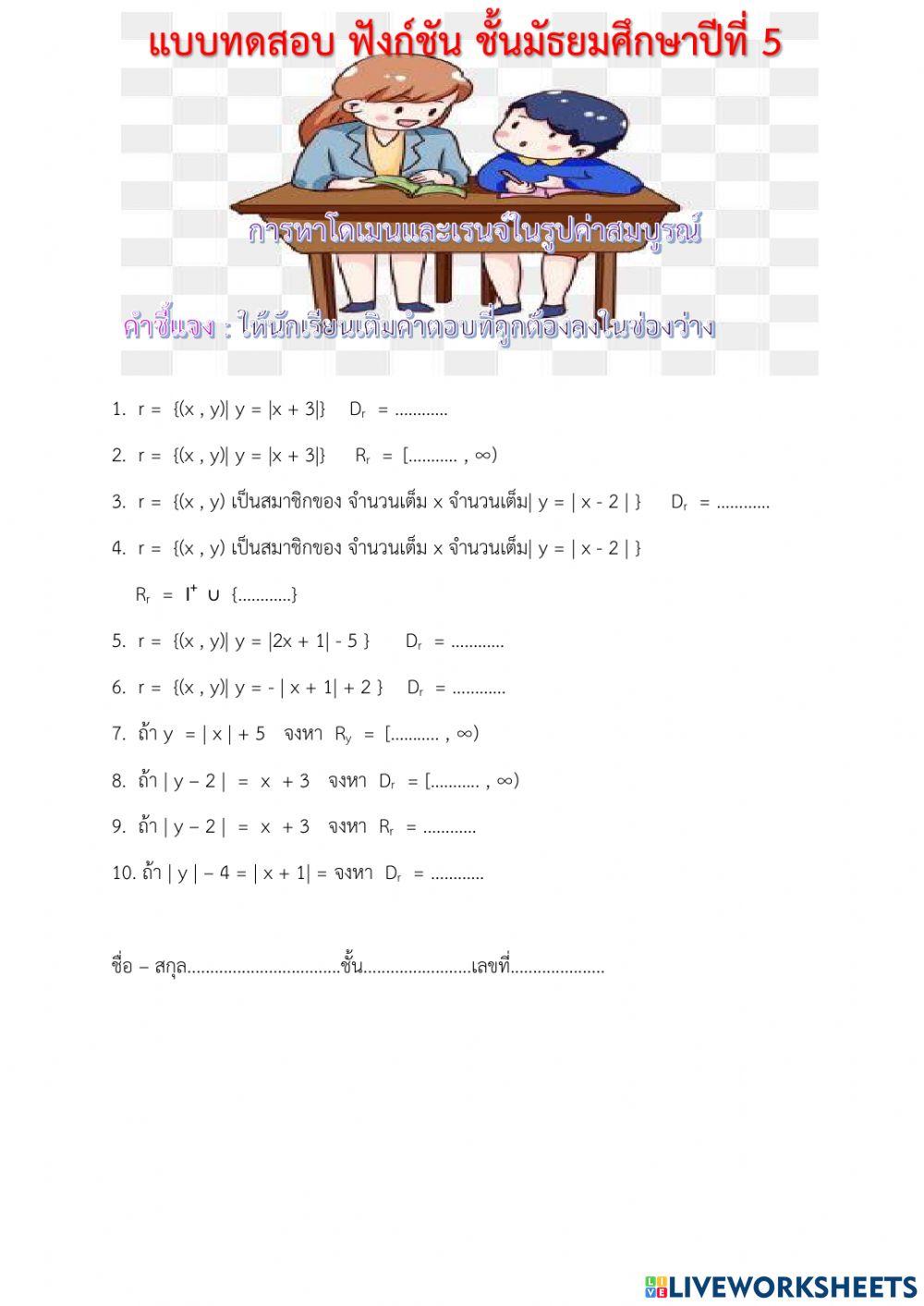 แบบทดสอบฟังก์ชัน