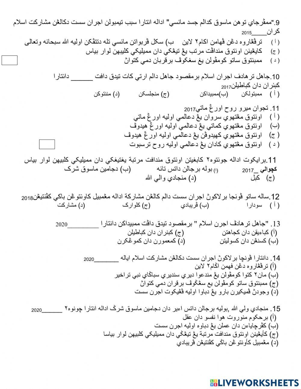 Tauhid : punca ajaran sesat (sssru)