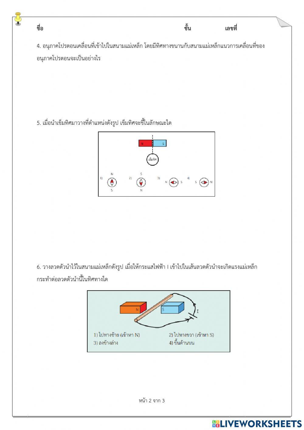 ม.6 - แบบฝึกหัดท้ายบทที่ 2 แรงในธรรมชาติ