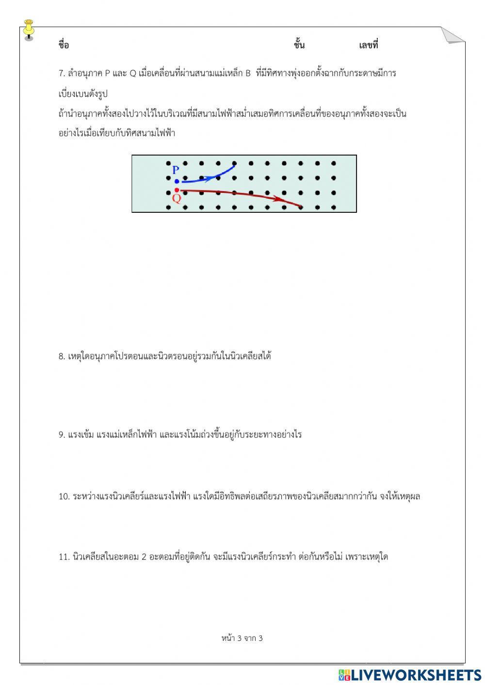 ม.6 - แบบฝึกหัดท้ายบทที่ 2 แรงในธรรมชาติ