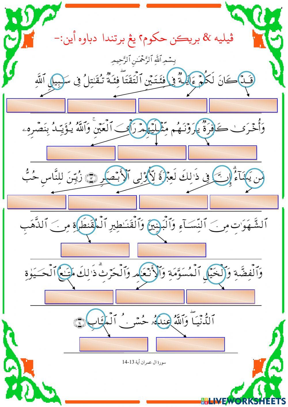 Hukum Tajweed Surah Ali Imran ayat 13-14