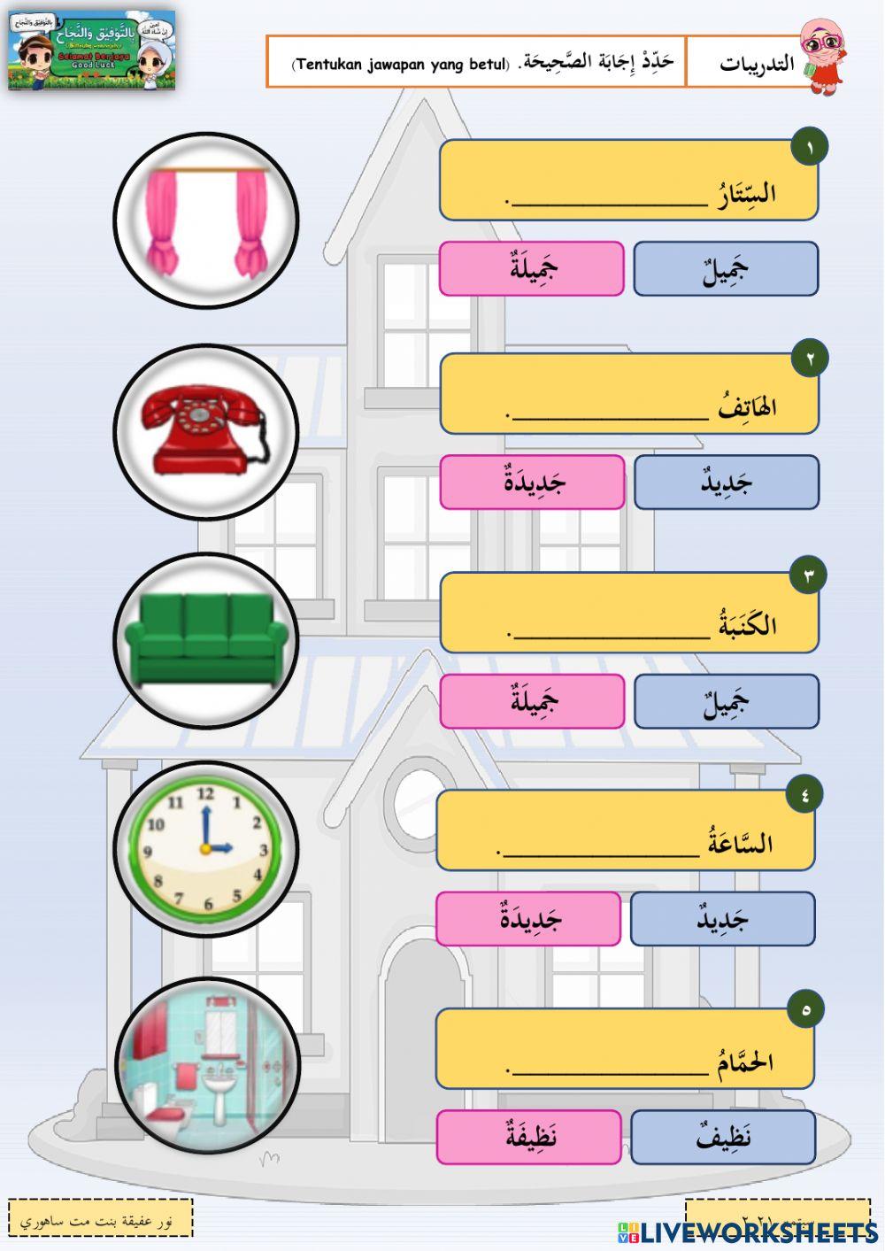 Bahasa Arab Unit 4 : Sifat (Baiti Jannati)