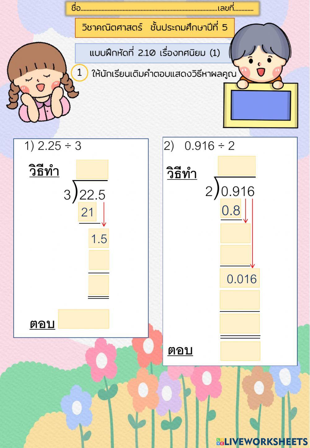 แบบฝึกหัดที่2.10.1