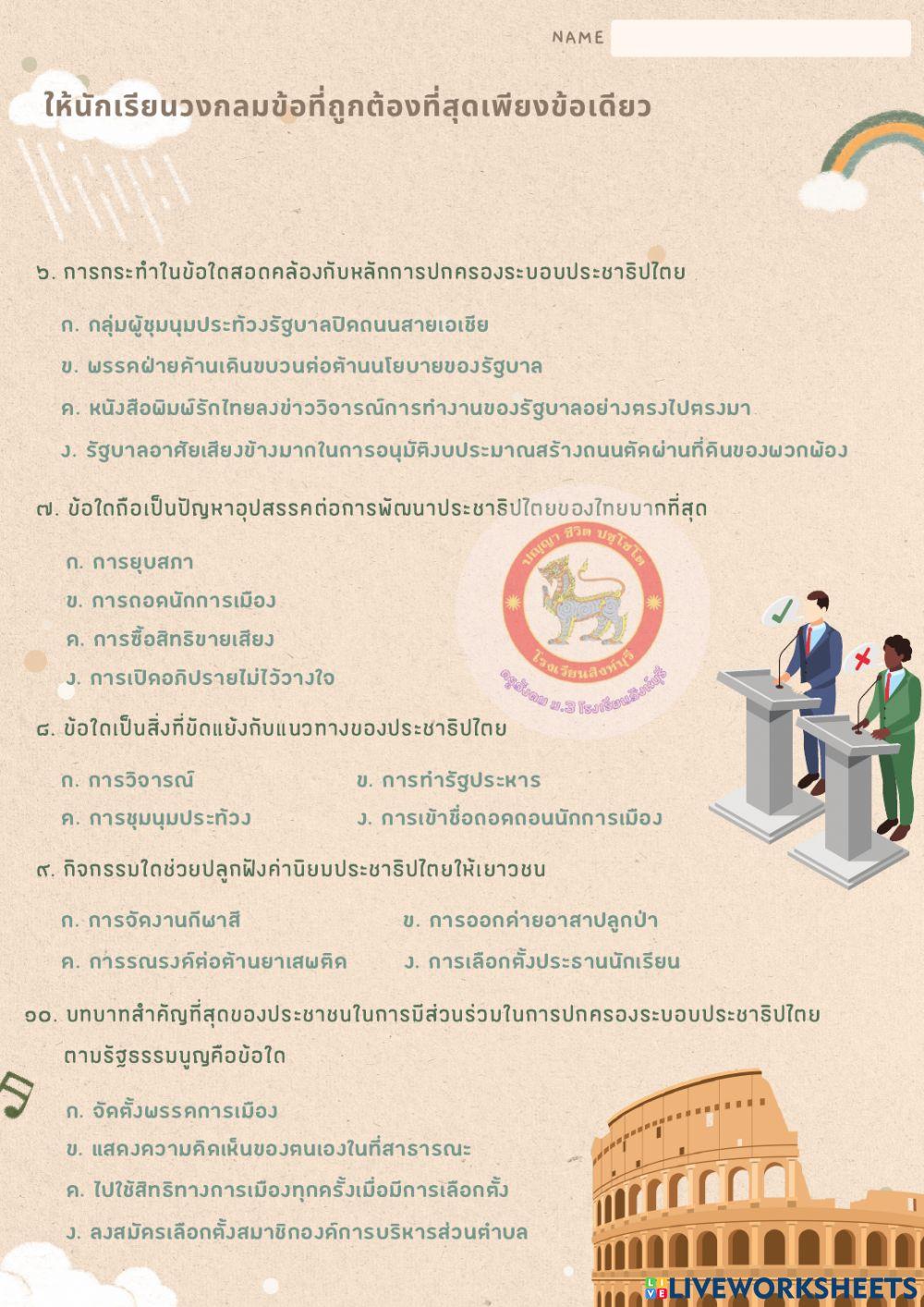 5.8 เเบบทดสอบก่อนเรียน