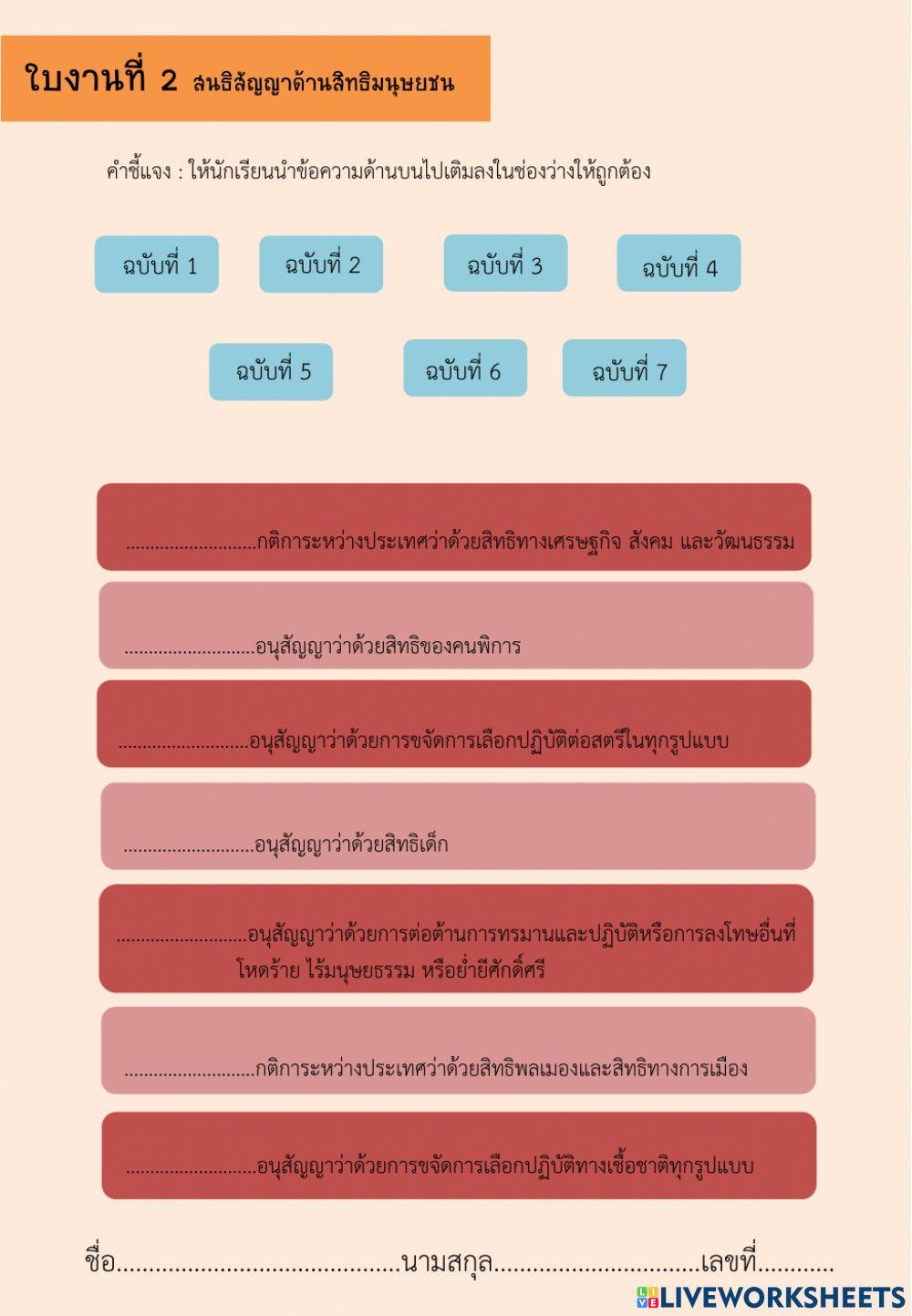 ใบงานที่ 2