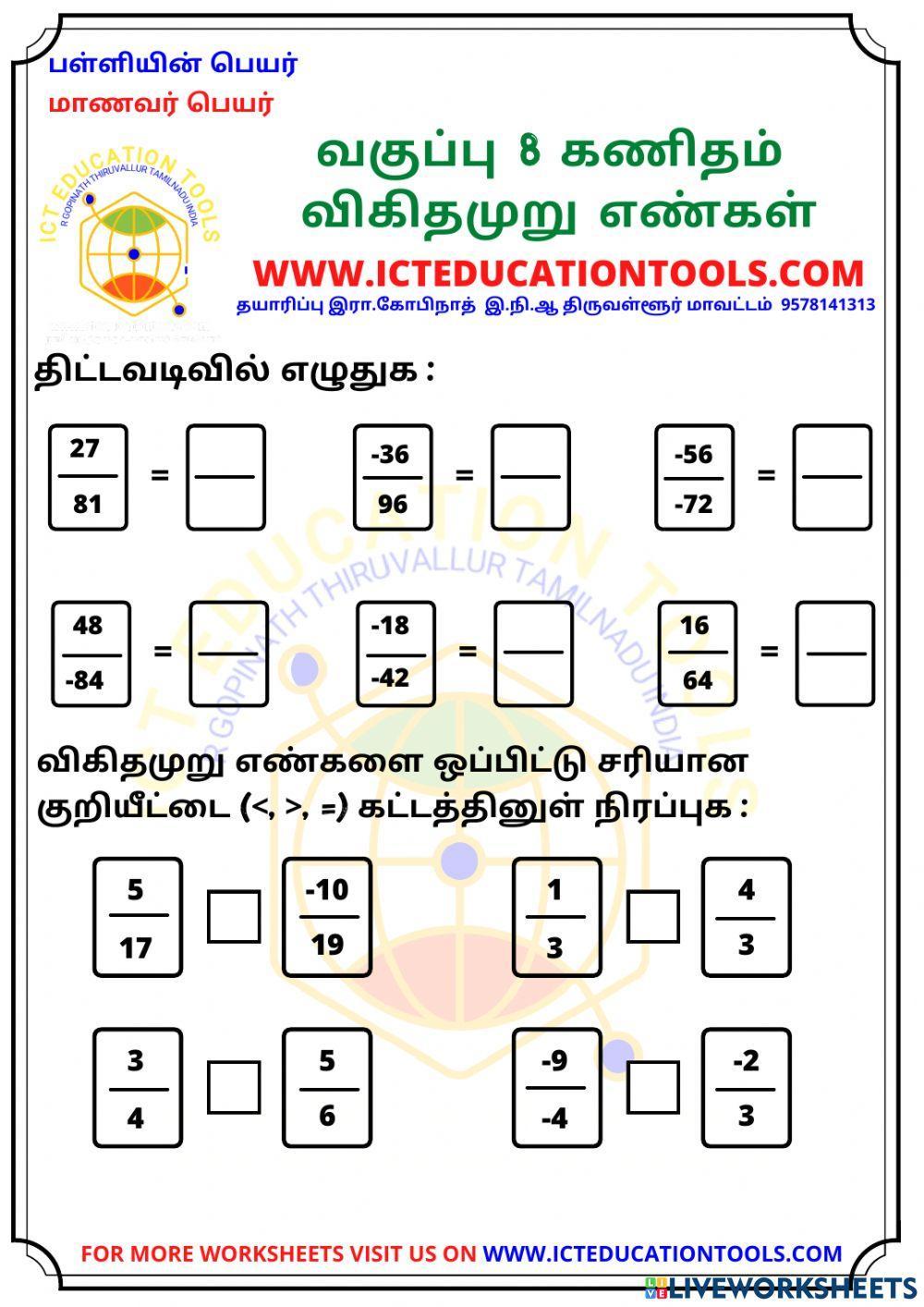 Std 8 maths rational numbers english med