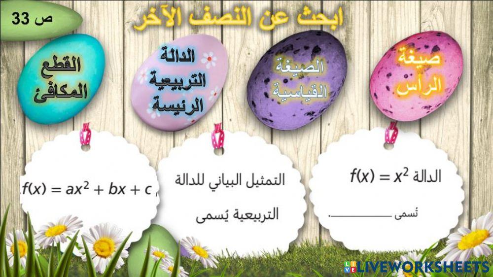 الدالة التربيعية