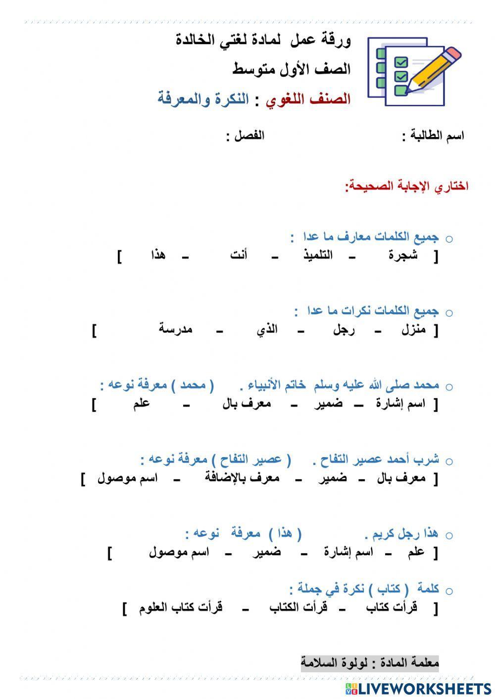 النكرة والمعرفة