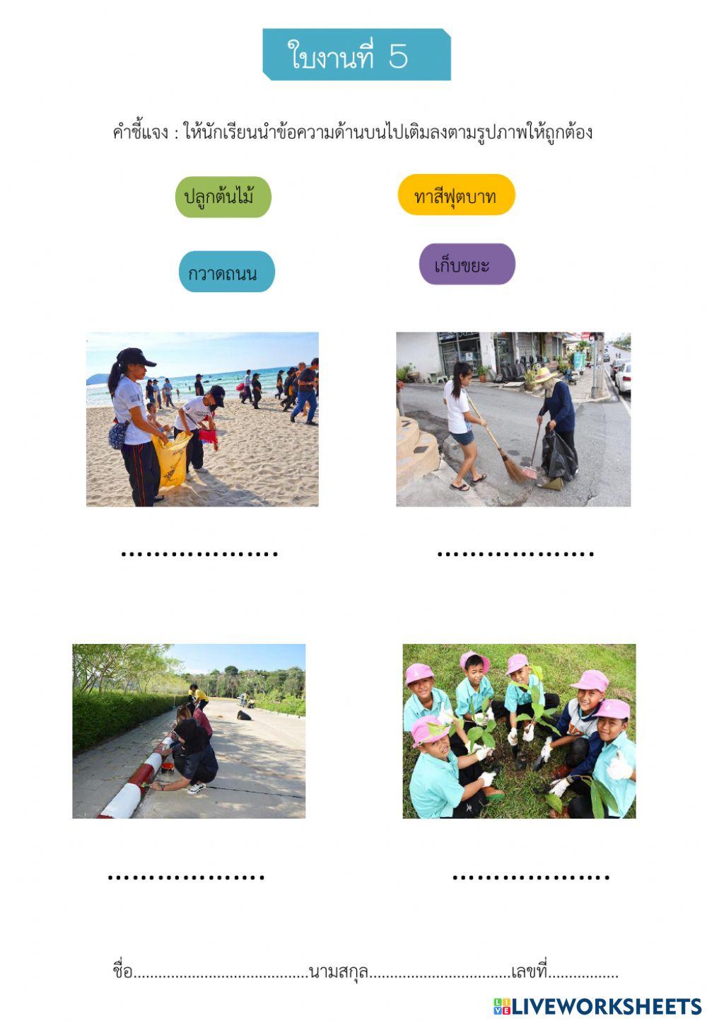 ใบงานที่ 5 ม.1