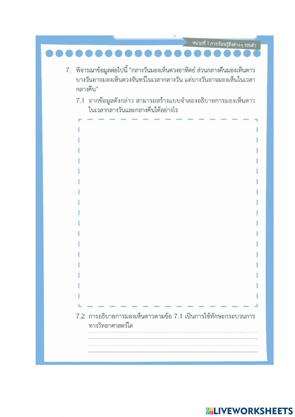 Tim-ใบงานวิทย์2