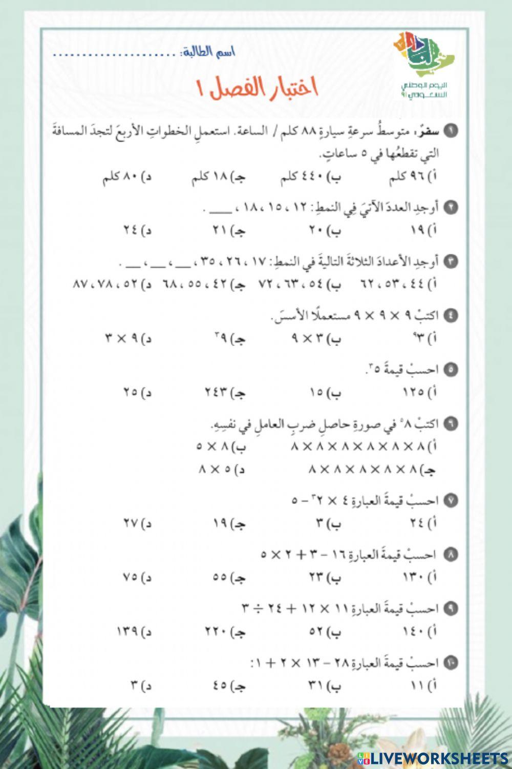اختبار الفصل 1