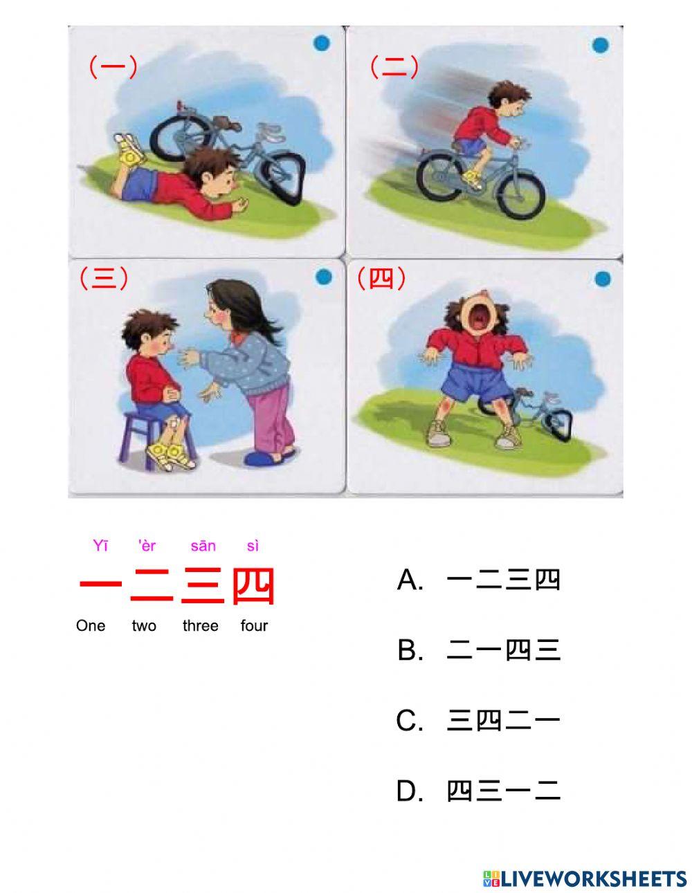 Sequence 一二三四五六