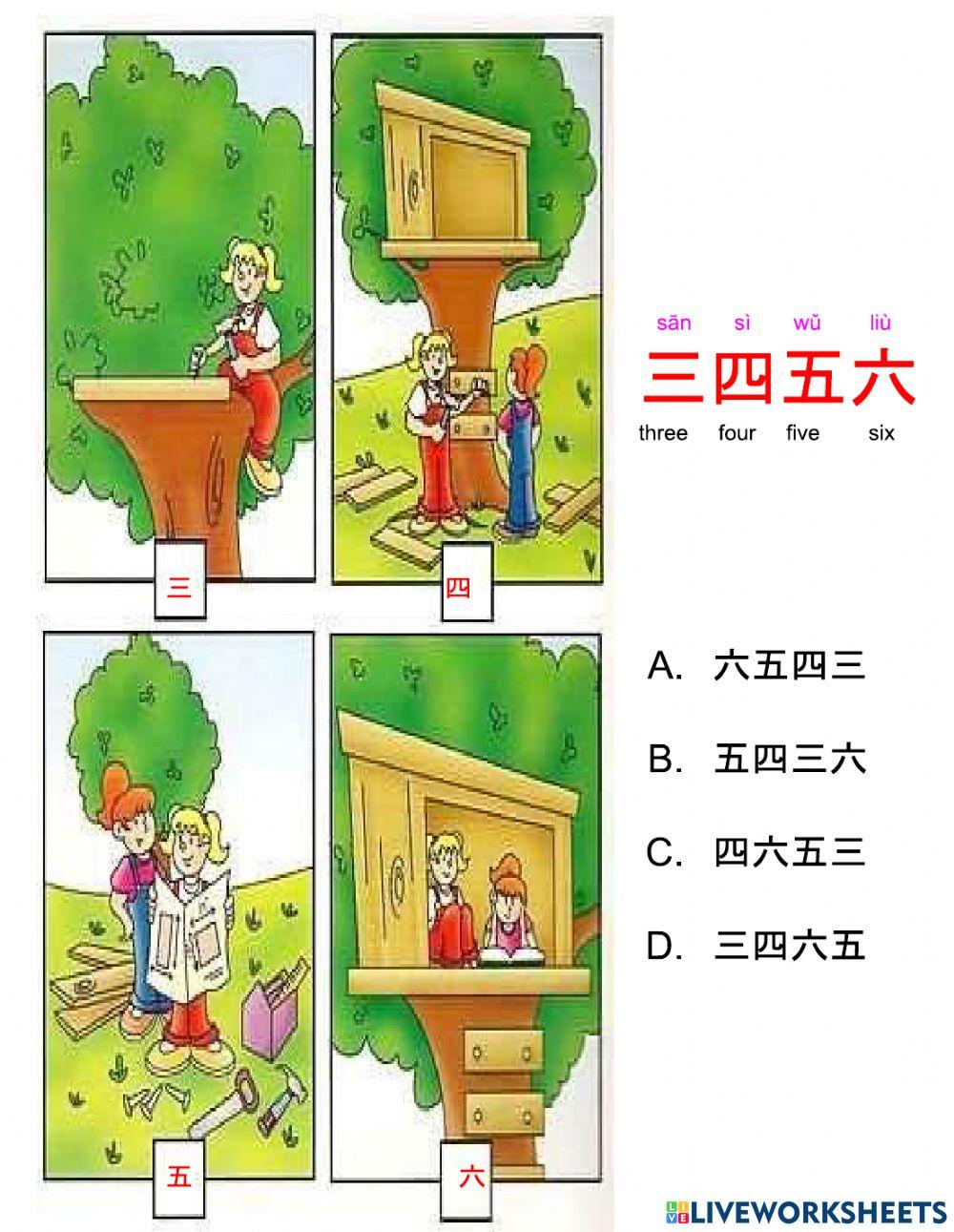 Sequence 一二三四五六