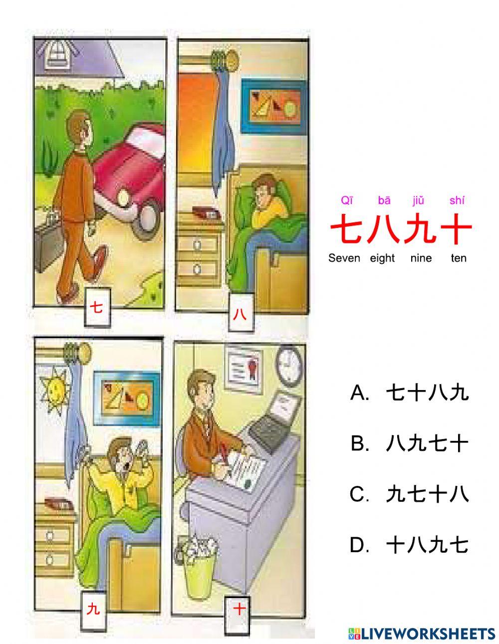 Sequence 五六七八九十