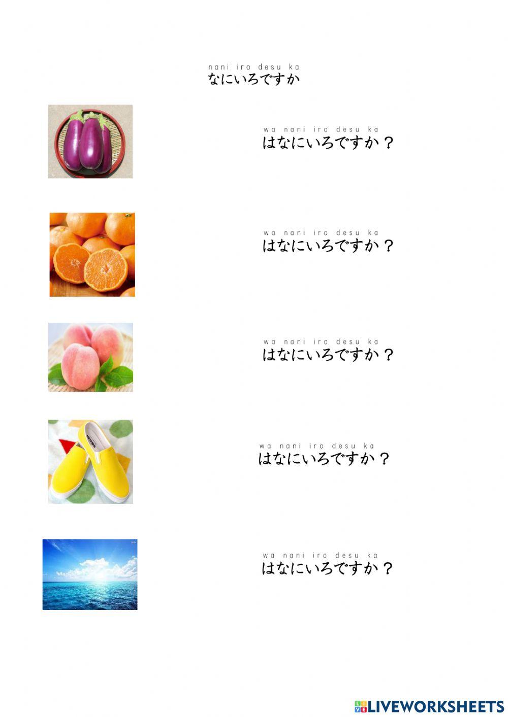 なにいろですか naniiro desuka