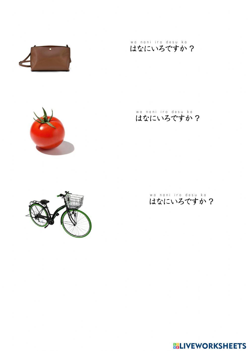 なにいろですか naniiro desuka