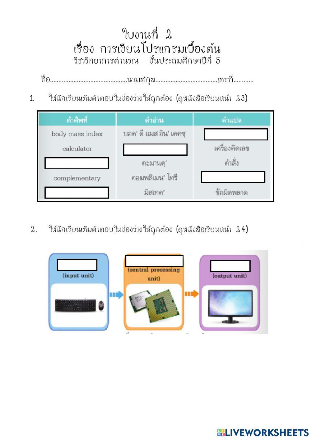 การเขียนโปรแกรมเบื้องต้น