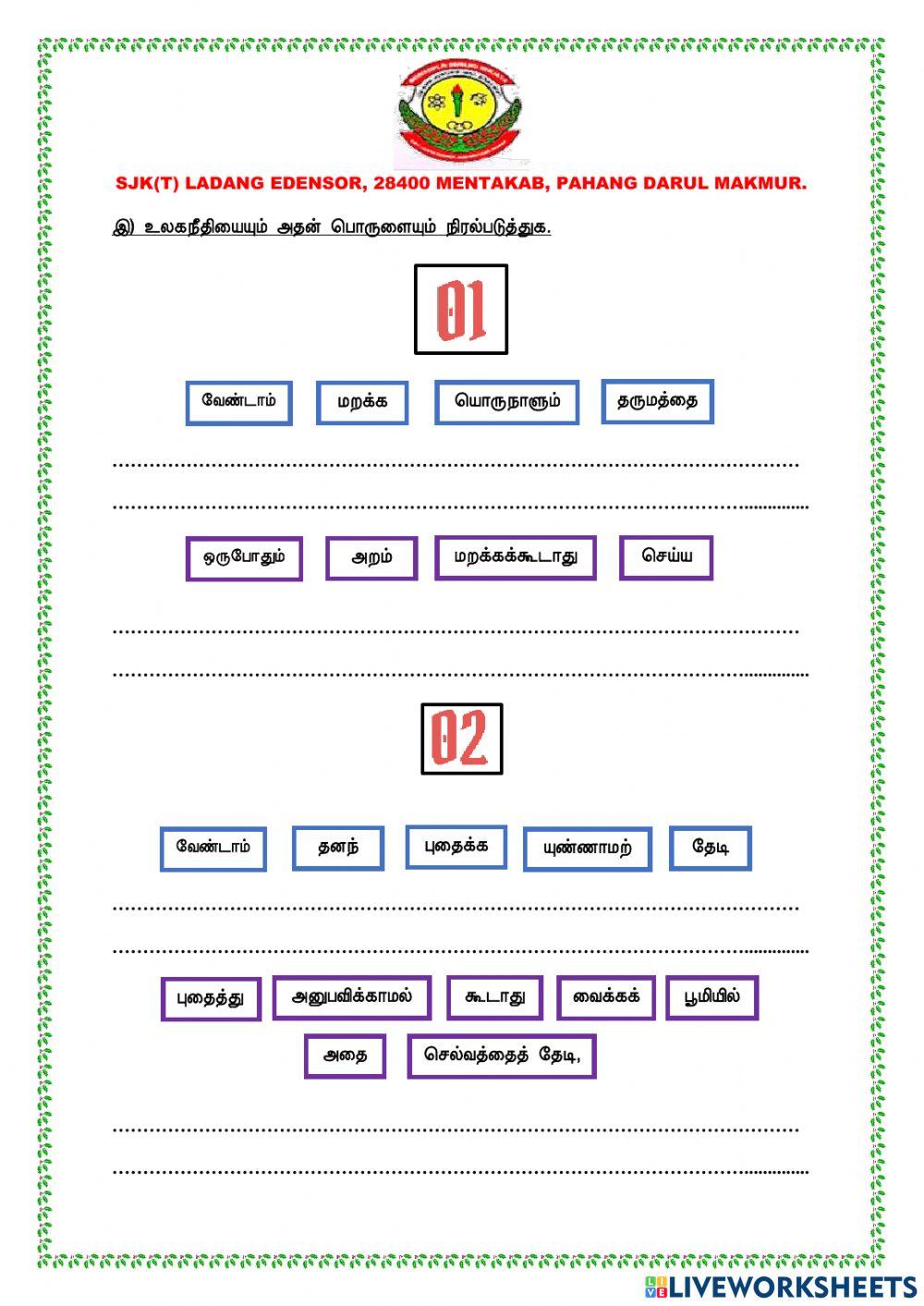 செல்வத்தைப் புதைக்காதே