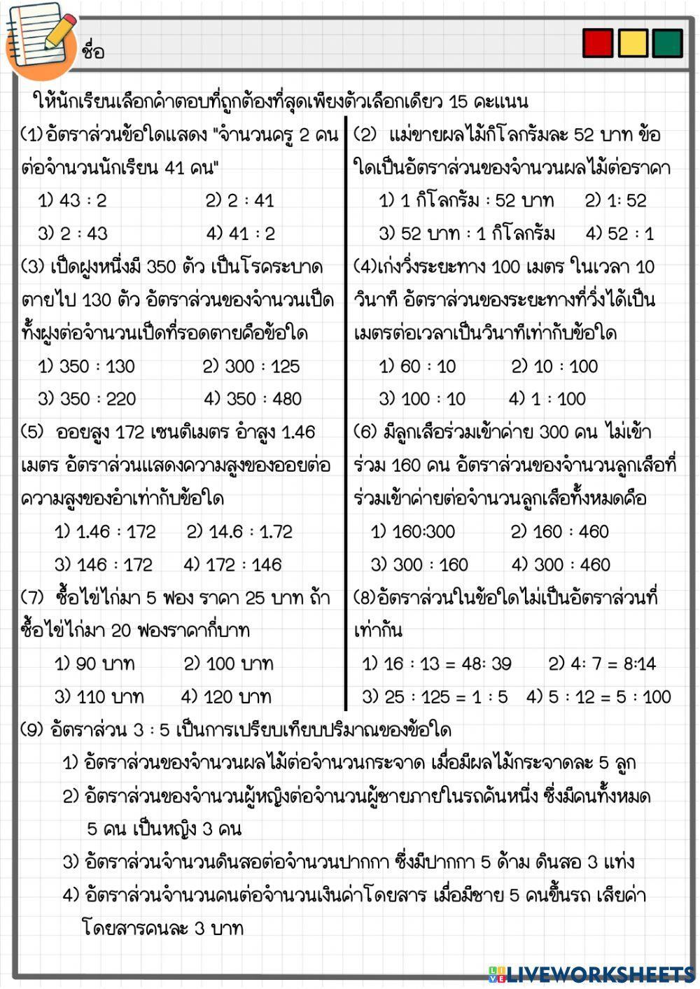 อัตราส่วน และมาตราส่วน