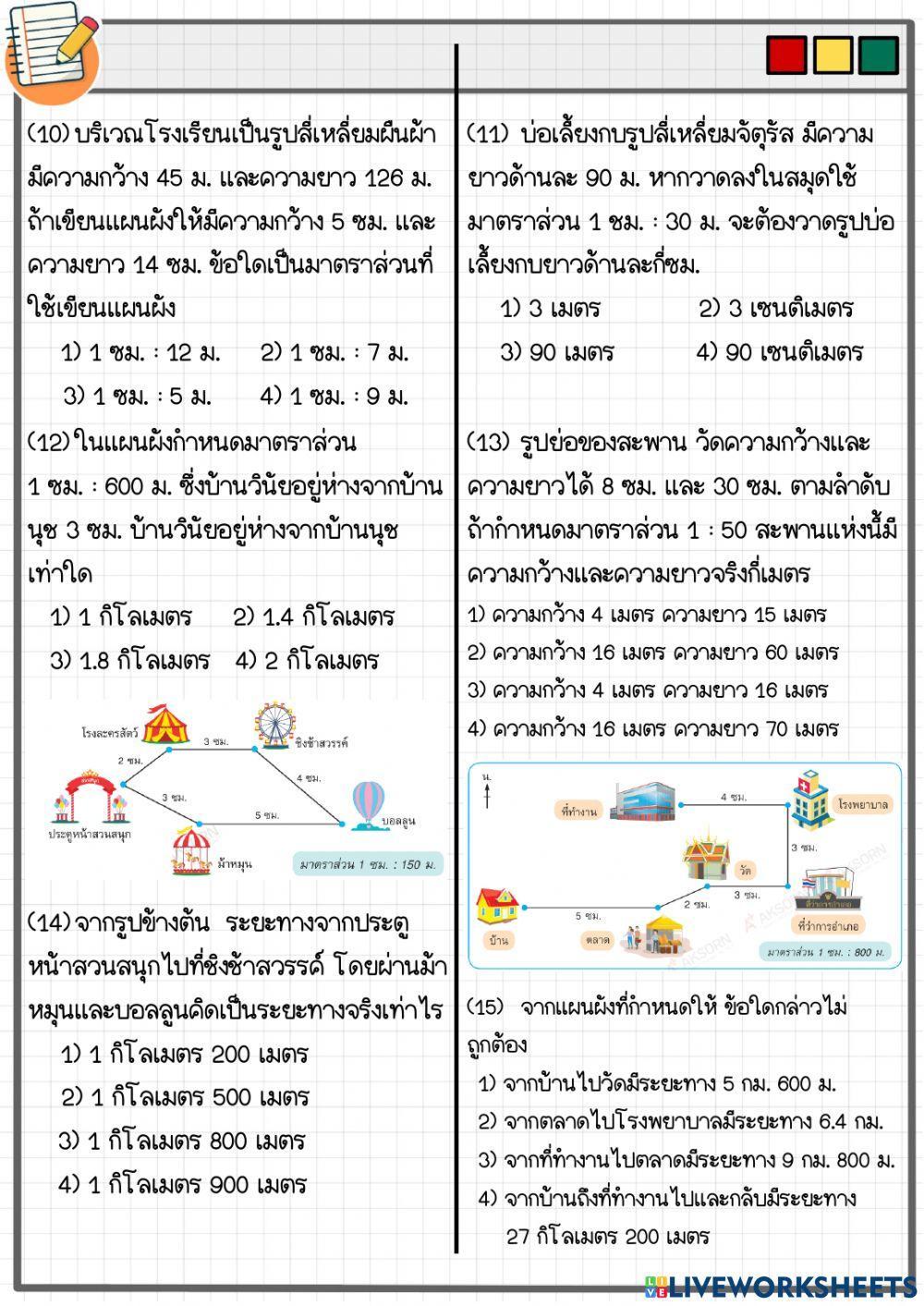 อัตราส่วน และมาตราส่วน