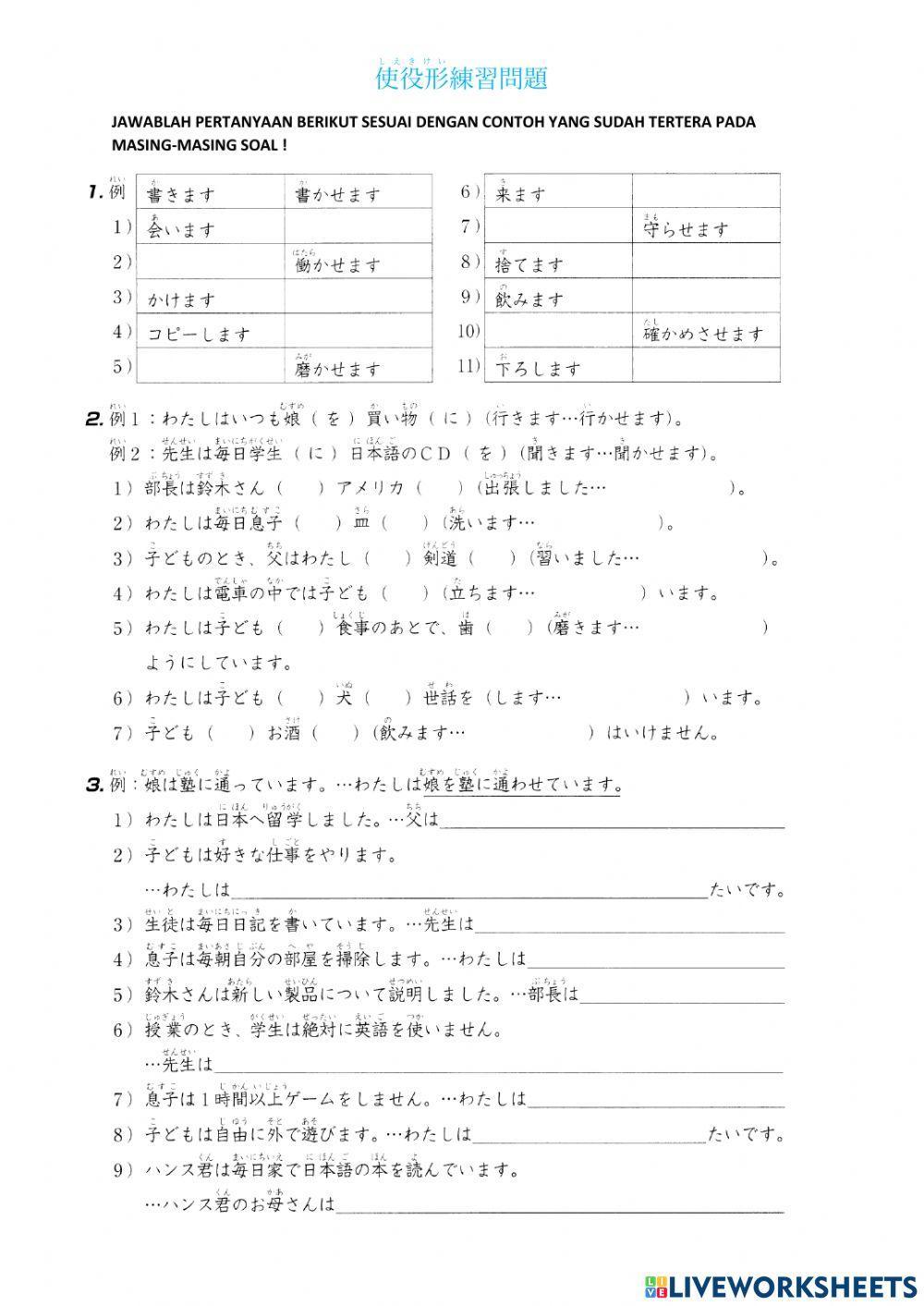 使役形練習問題