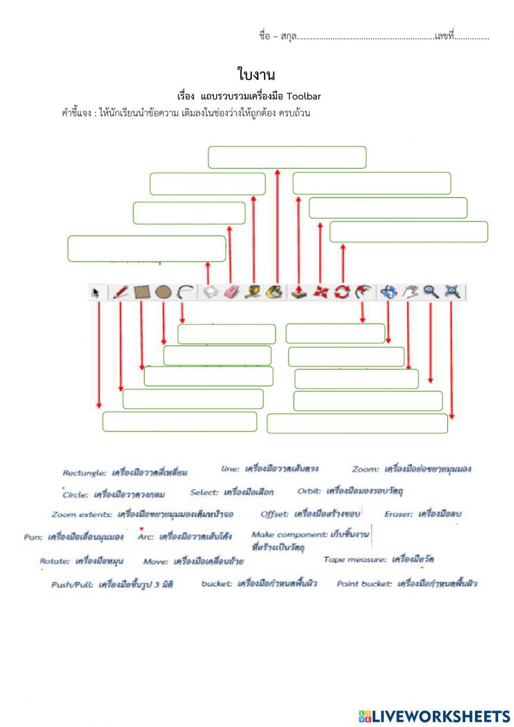คำสั่งใน Tool Bar