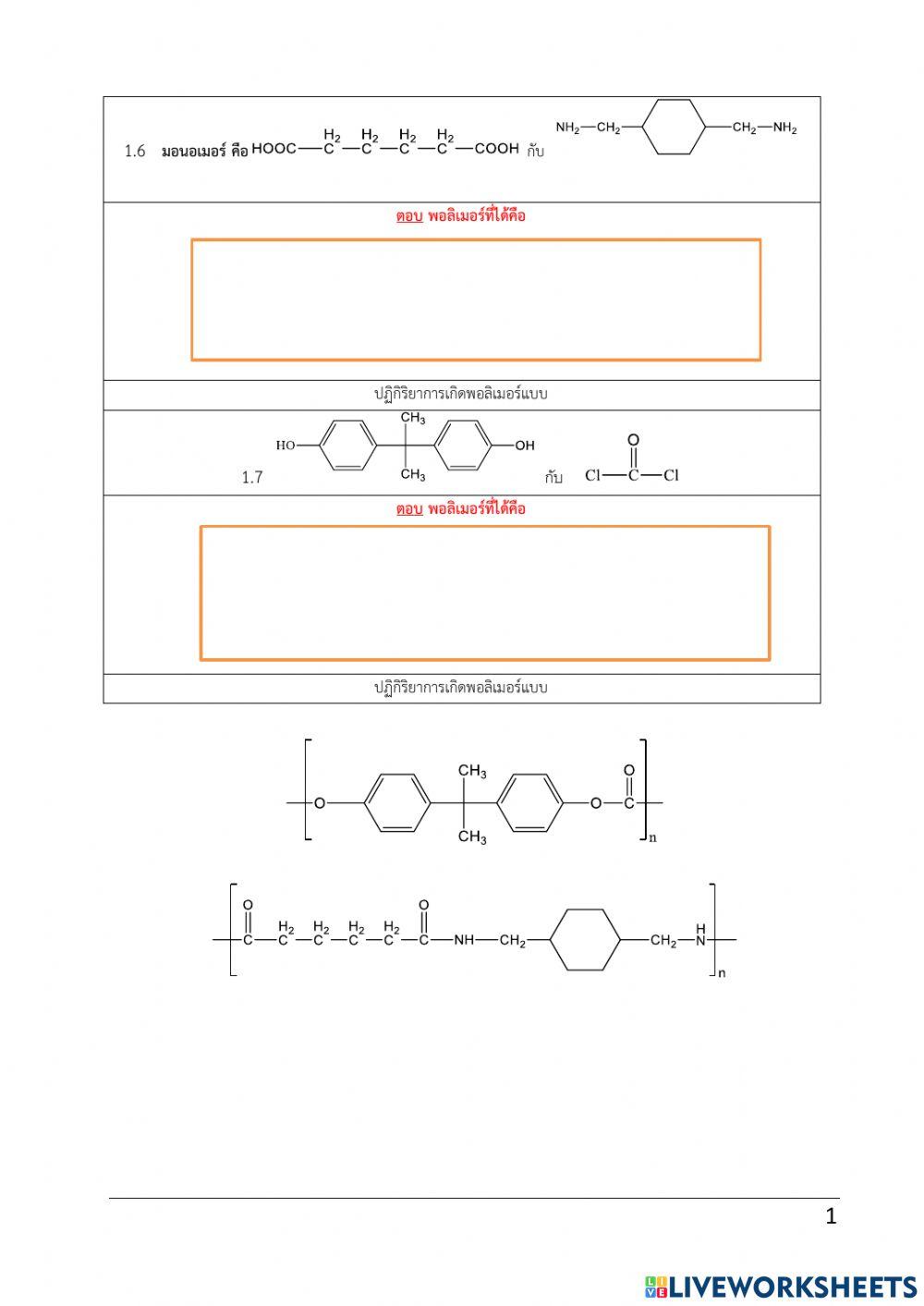 แบบฝึกหัดท้ายบทที่ 13 พอลิเมอร์