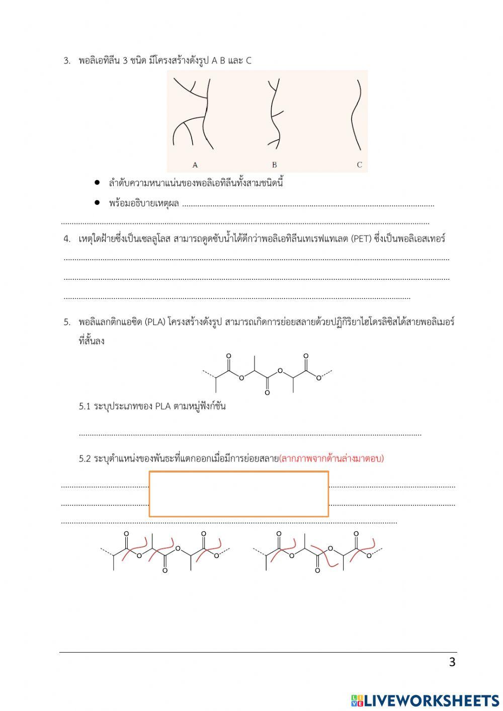 แบบฝึกหัดท้ายบทที่ 13 พอลิเมอร์