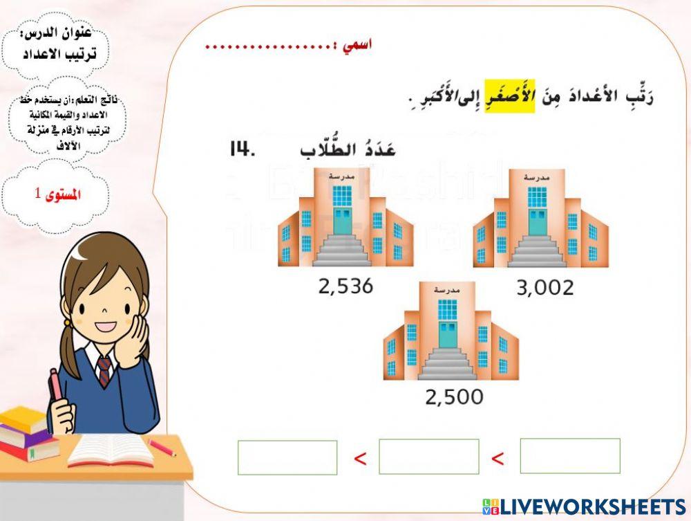 ترتيب الاعداد