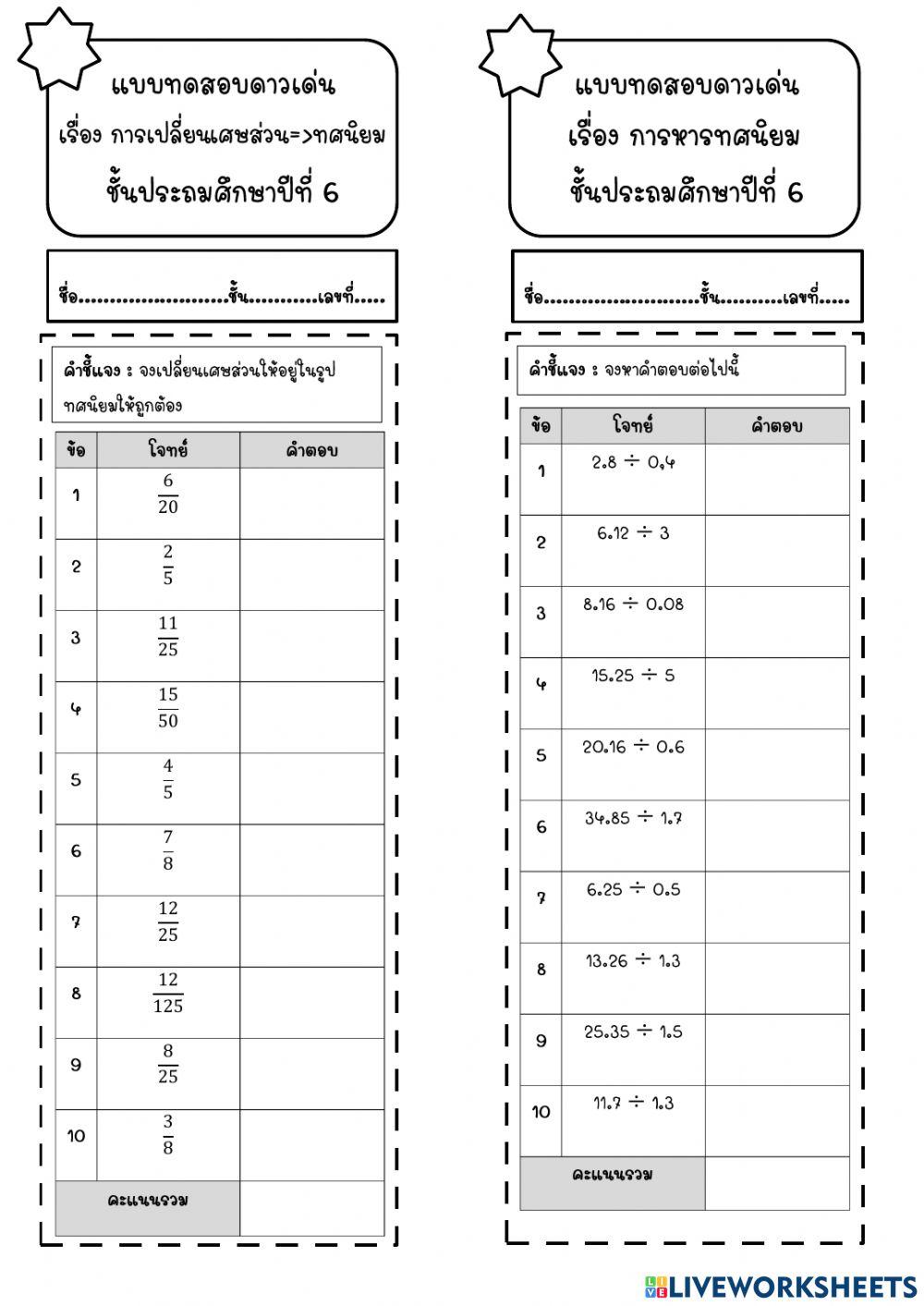 การหารทศนิยม