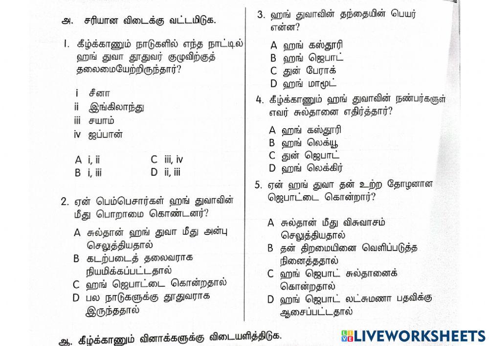 அலகு 11: ஹங் துவா
