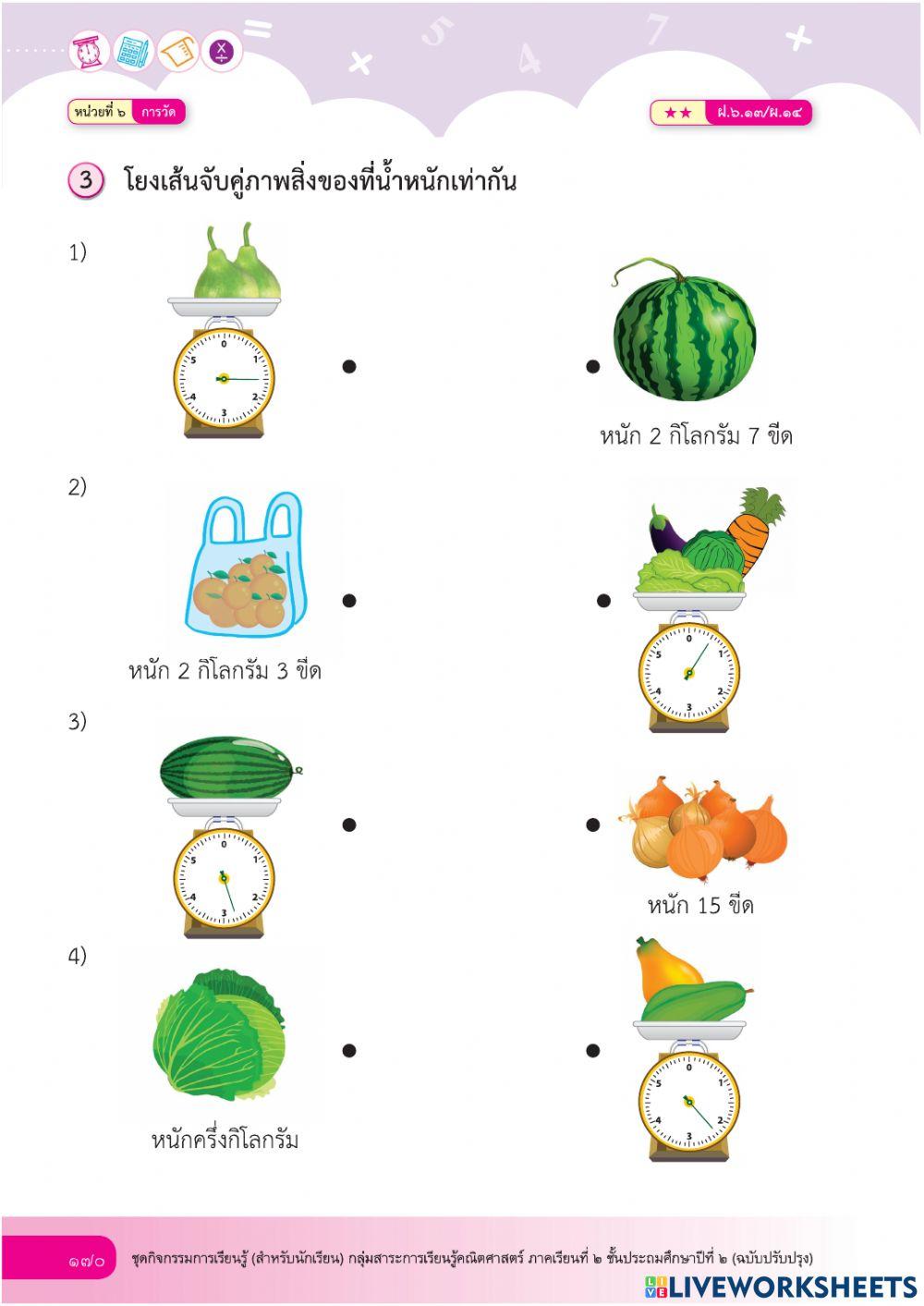 ใบงานคณิตศาสตร์