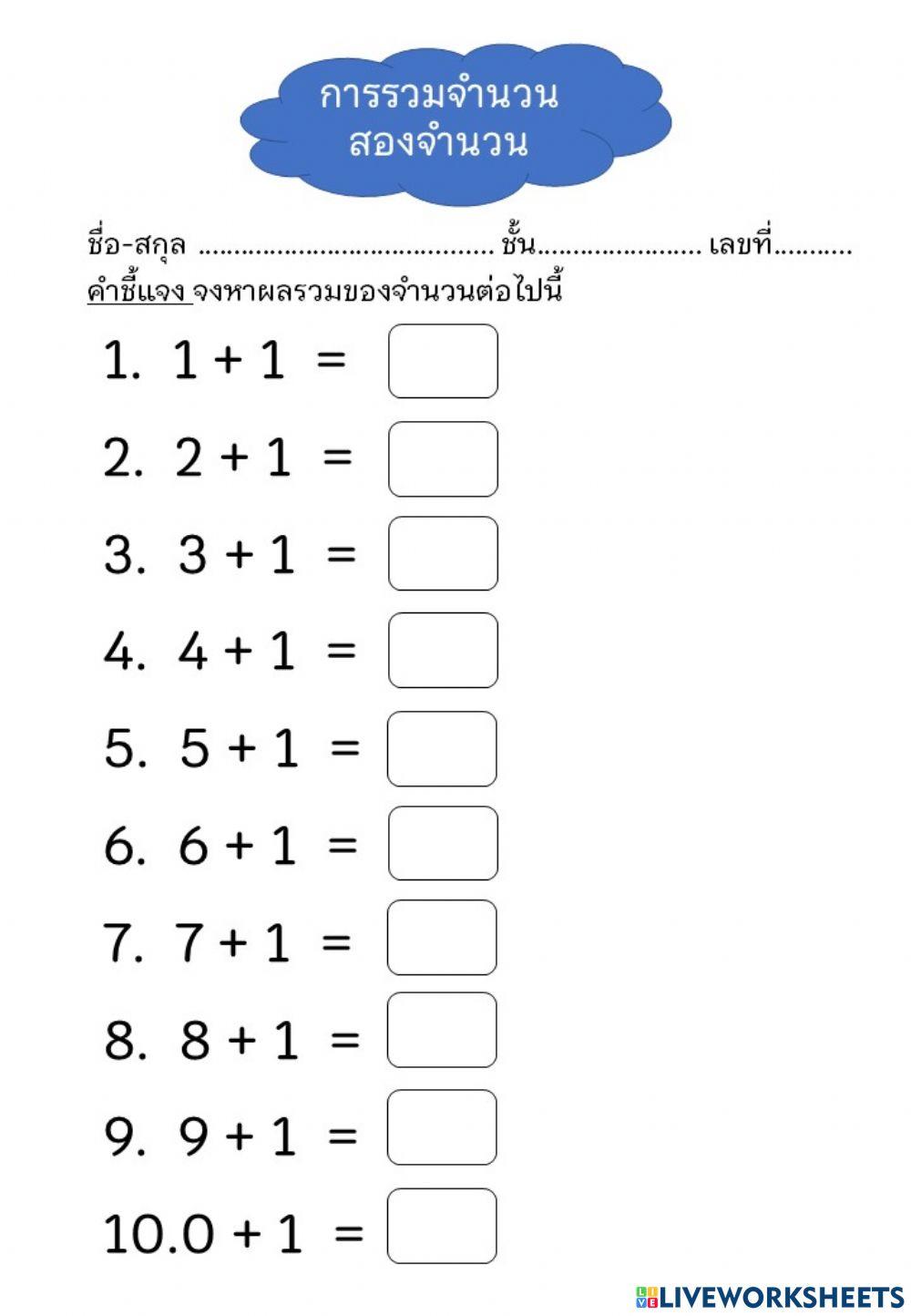 การรวมจำนวนสองจำนวน