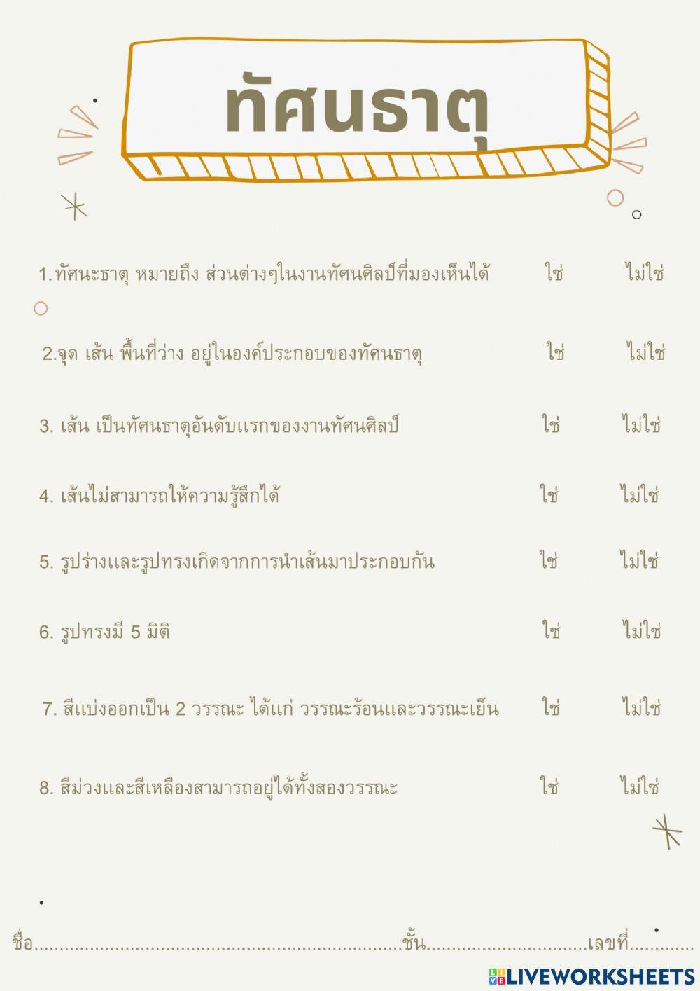 ทัศนธาตุ