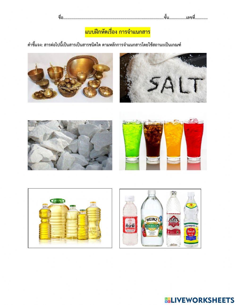 ธาตุและสารประกอบ