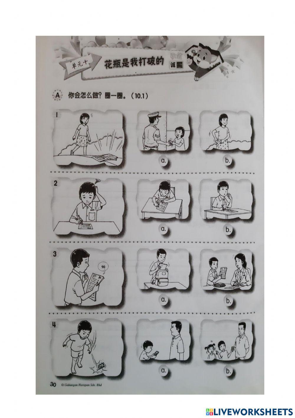 一年级道德 诚实e