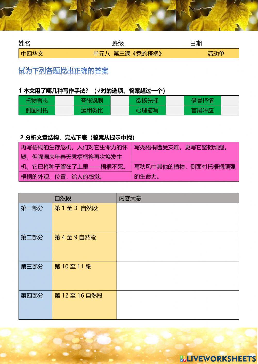 中四华文《秃的梧桐》