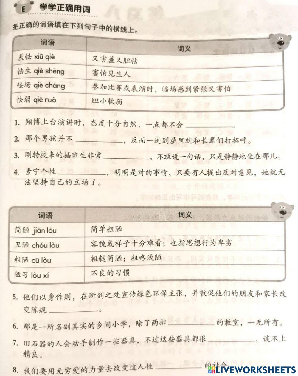 四年级华文：词辨