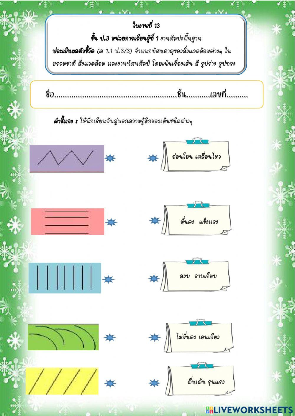 ศิลปะ  ป.  3