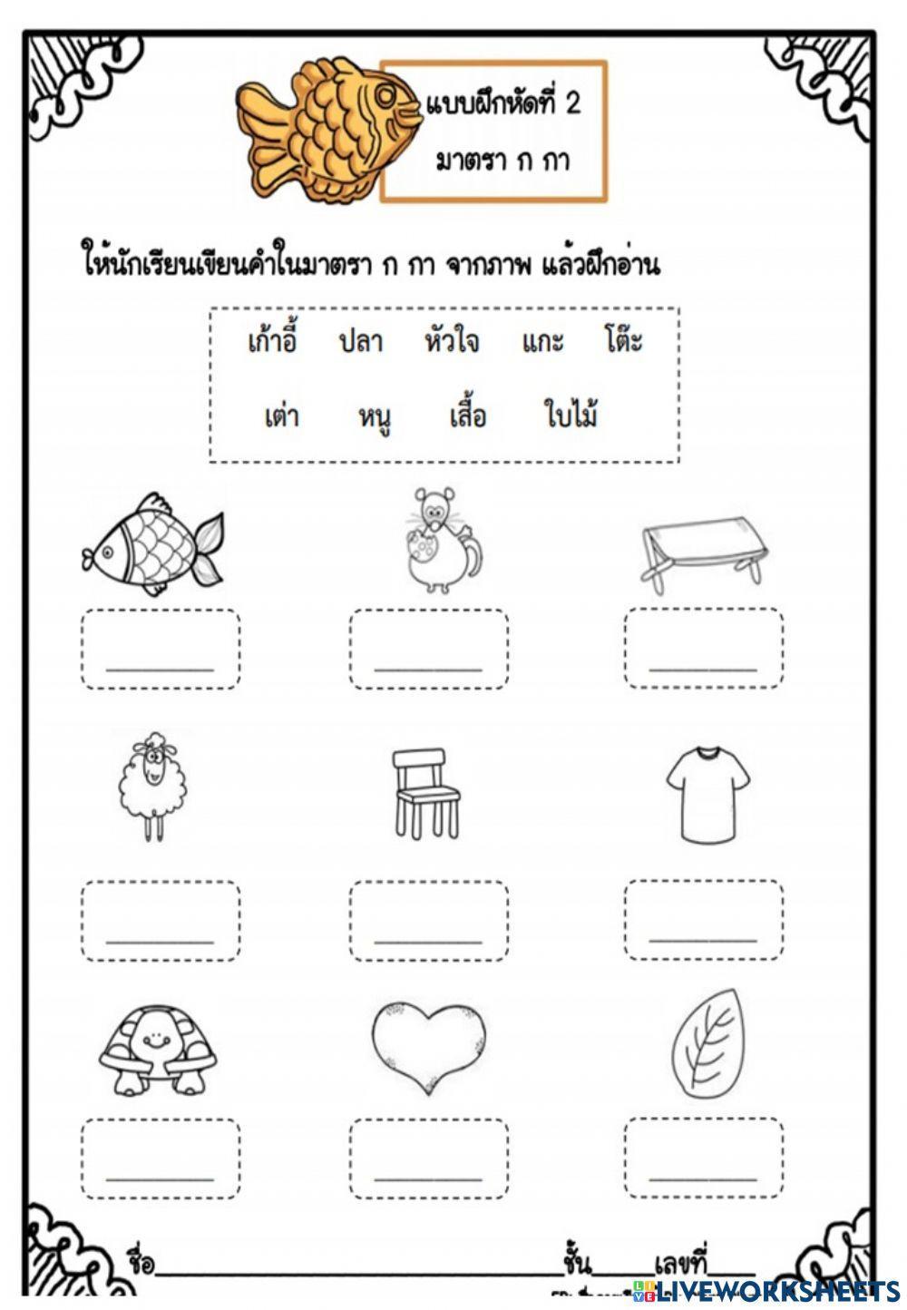 มาตราแม่ ก กา